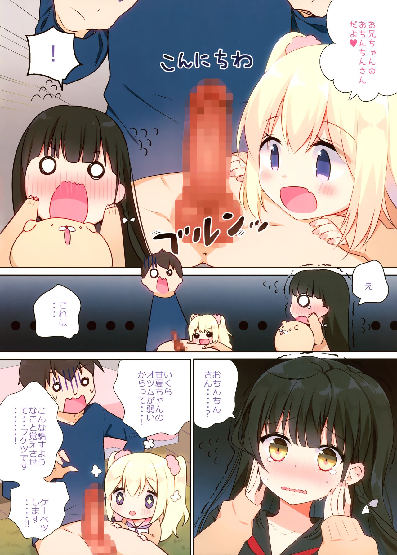Amanatsu &amp; Shori to Obenkyou Shiyo! page 10 full