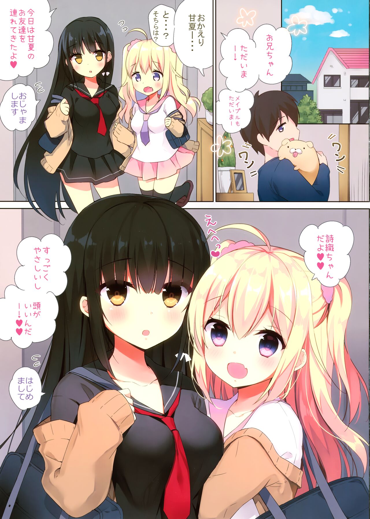 Amanatsu &amp; Shori to Obenkyou Shiyo! page 5 full