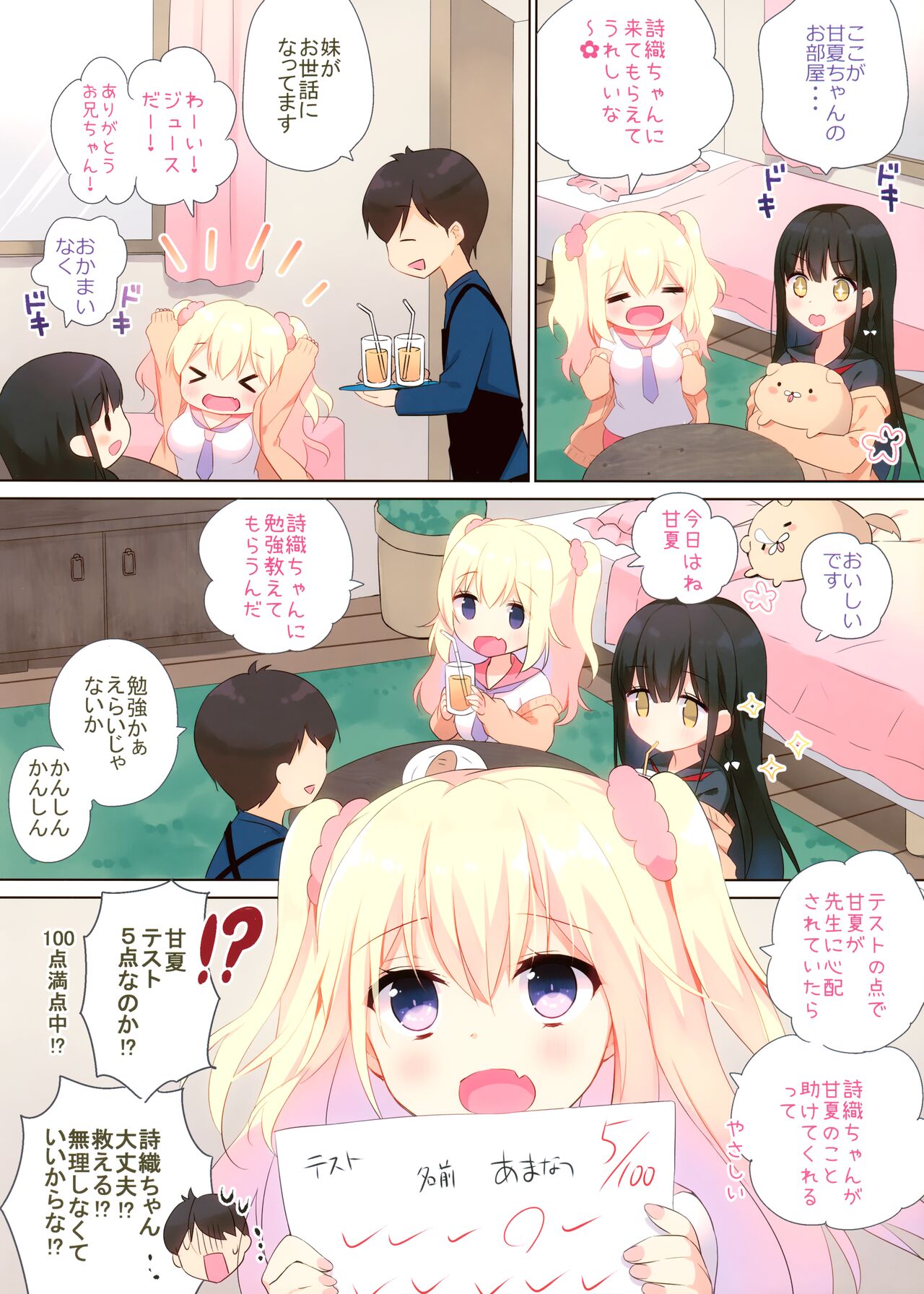 Amanatsu &amp; Shori to Obenkyou Shiyo! page 6 full
