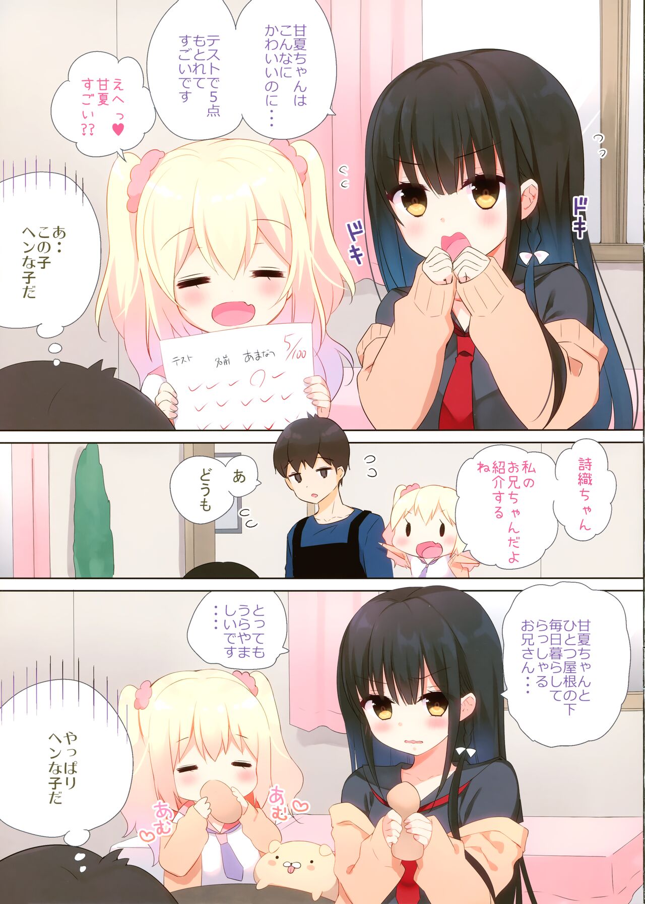 Amanatsu &amp; Shori to Obenkyou Shiyo! page 7 full