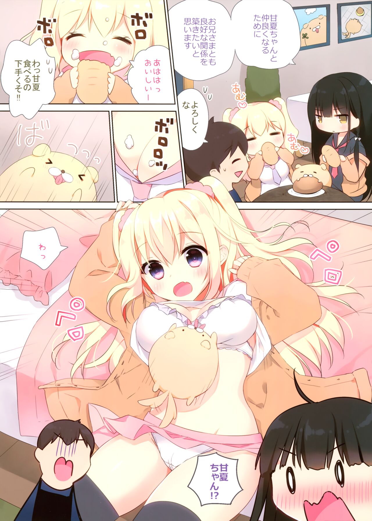 Amanatsu &amp; Shori to Obenkyou Shiyo! page 8 full
