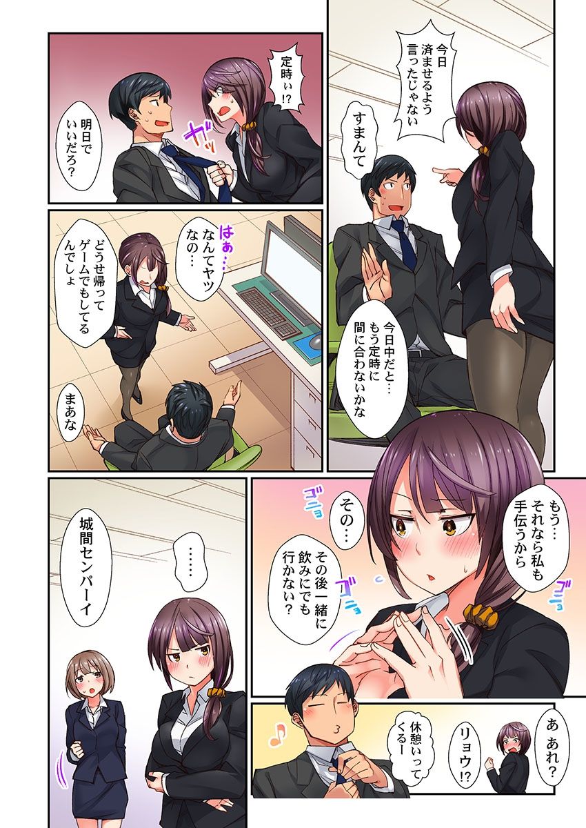 "Chikan nanka ni Makecha Dame!" tte, Ouen sarenagara Ikimashita.... page 3 full