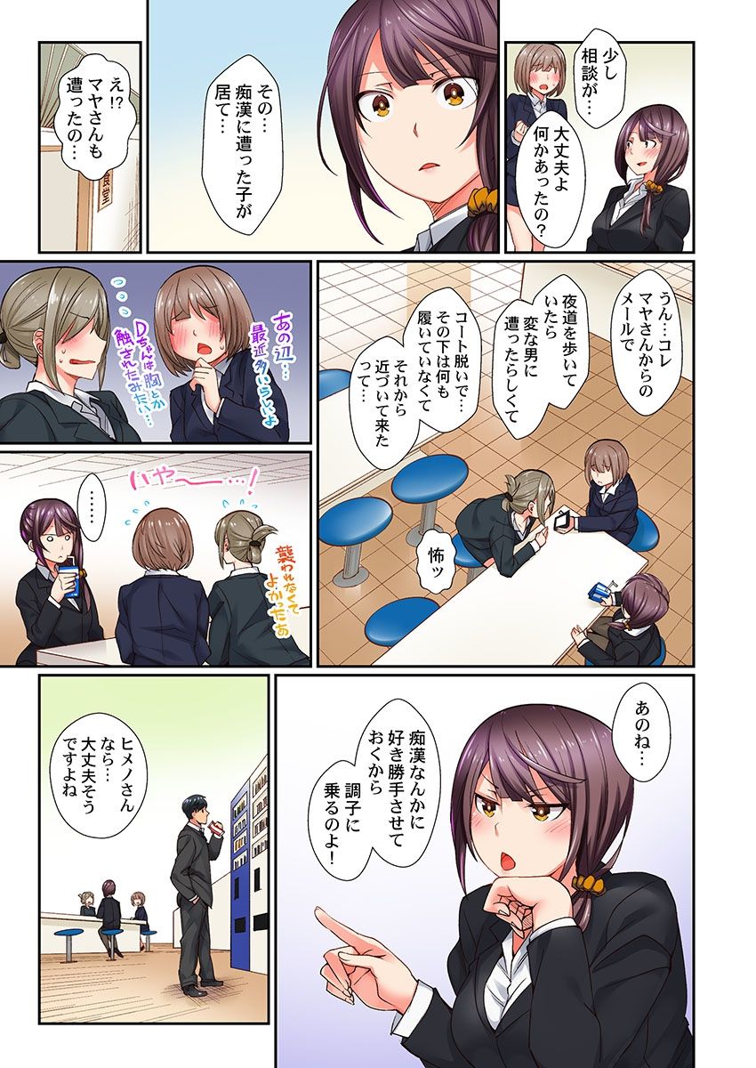 "Chikan nanka ni Makecha Dame!" tte, Ouen sarenagara Ikimashita.... page 4 full
