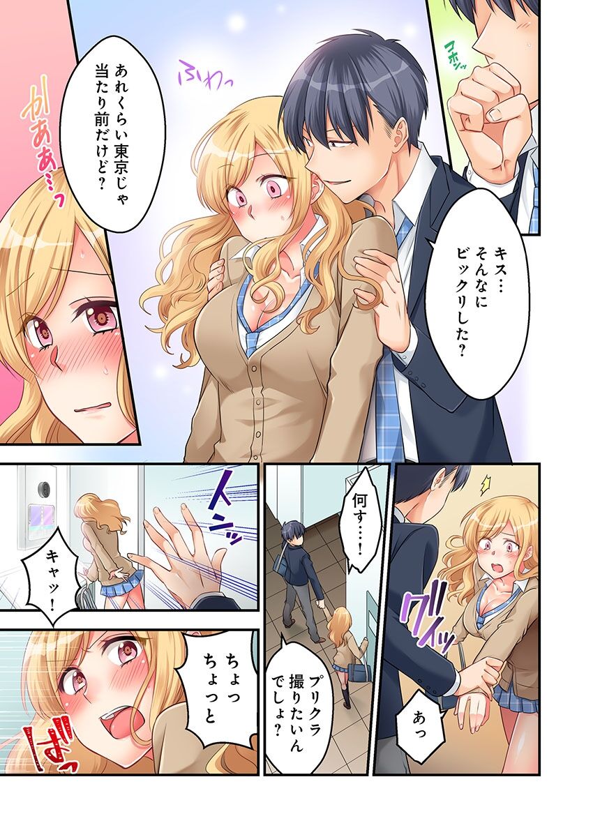 東京じゃ生ハメくらい常識だよ?～田舎ギャルを騙してラブホ連れ込み本番 page 10 full
