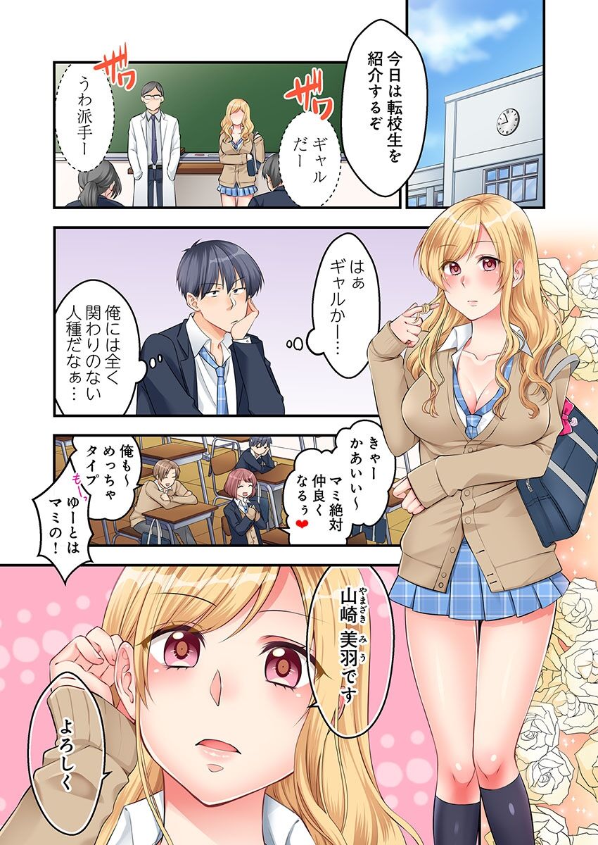 東京じゃ生ハメくらい常識だよ?～田舎ギャルを騙してラブホ連れ込み本番 page 2 full