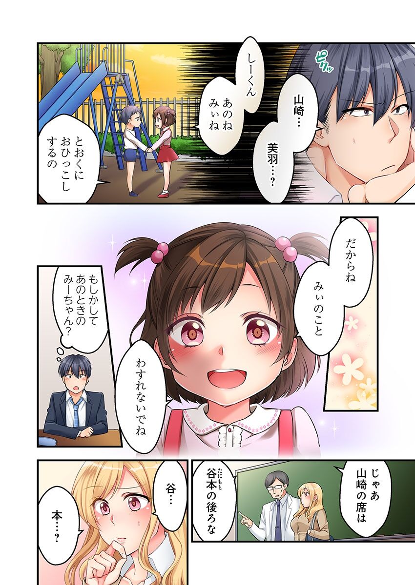東京じゃ生ハメくらい常識だよ?～田舎ギャルを騙してラブホ連れ込み本番 page 3 full