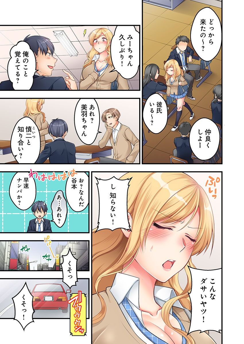 東京じゃ生ハメくらい常識だよ?～田舎ギャルを騙してラブホ連れ込み本番 page 4 full