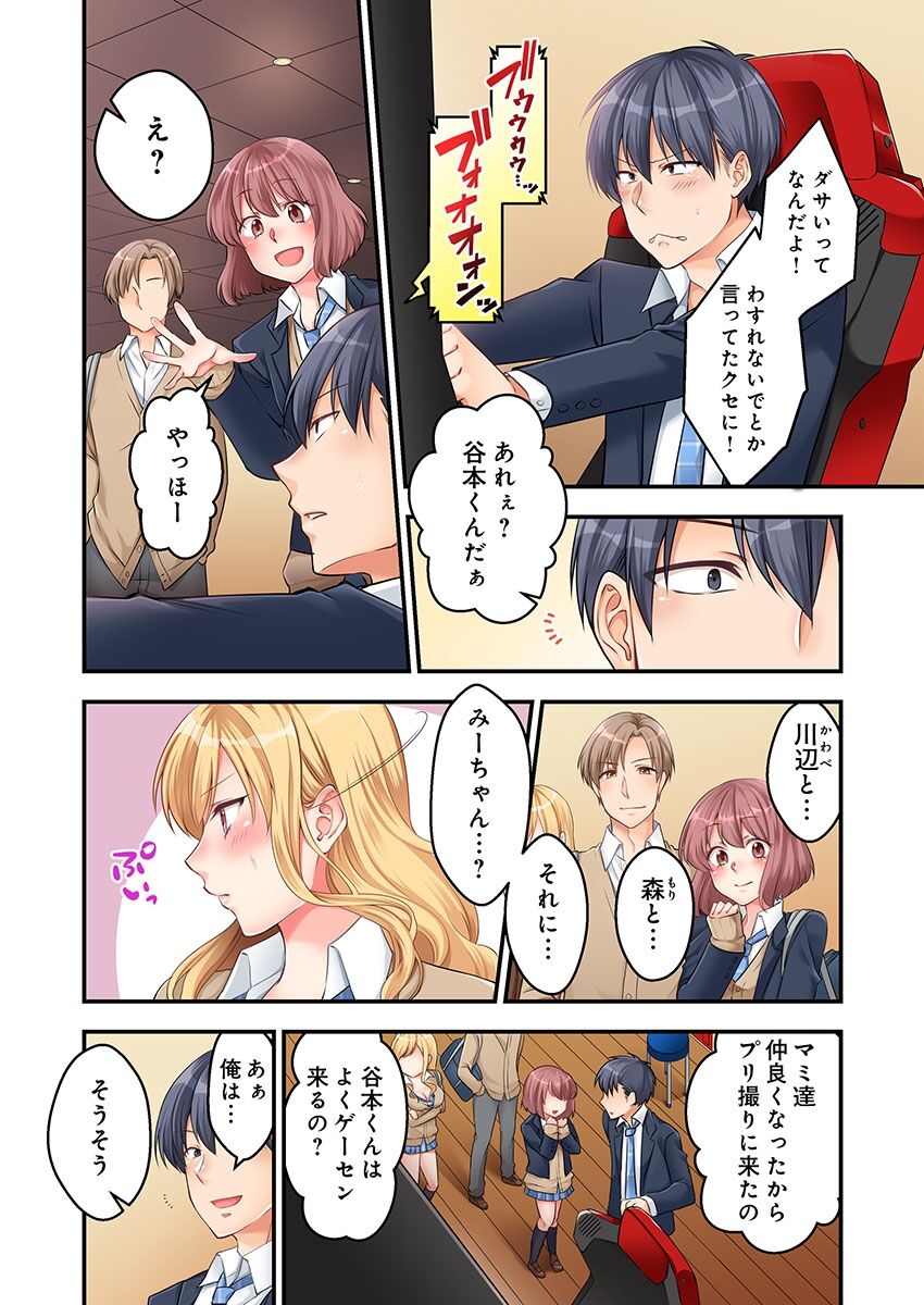 東京じゃ生ハメくらい常識だよ?～田舎ギャルを騙してラブホ連れ込み本番 page 5 full