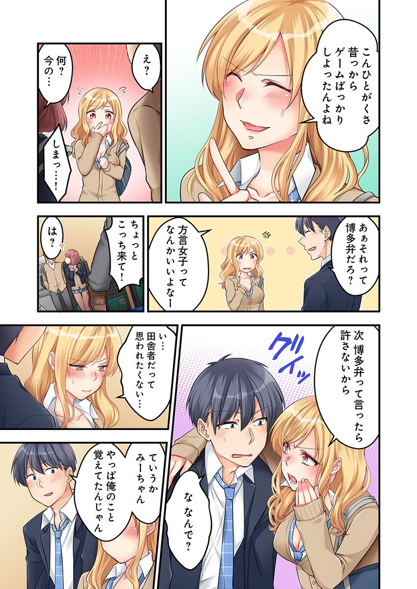 東京じゃ生ハメくらい常識だよ?～田舎ギャルを騙してラブホ連れ込み本番 page 6 full