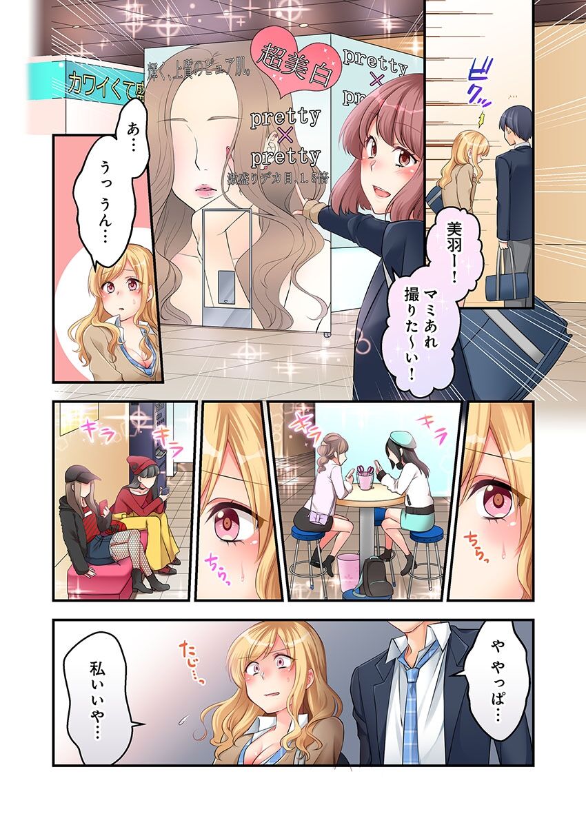 東京じゃ生ハメくらい常識だよ?～田舎ギャルを騙してラブホ連れ込み本番 page 7 full