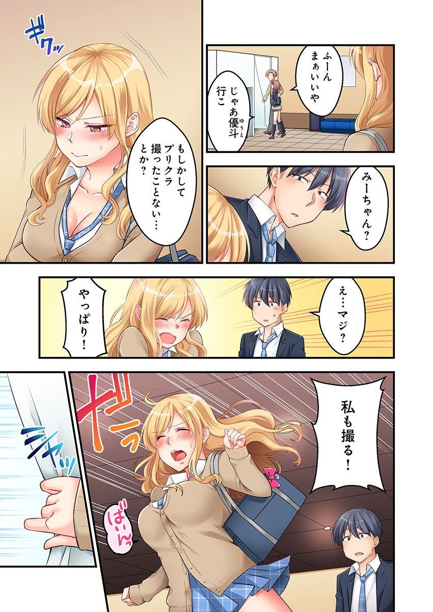 東京じゃ生ハメくらい常識だよ?～田舎ギャルを騙してラブホ連れ込み本番 page 8 full
