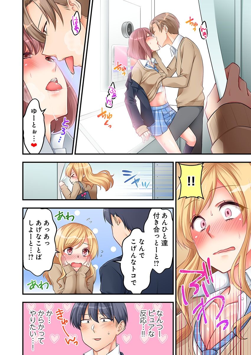 東京じゃ生ハメくらい常識だよ?～田舎ギャルを騙してラブホ連れ込み本番 page 9 full