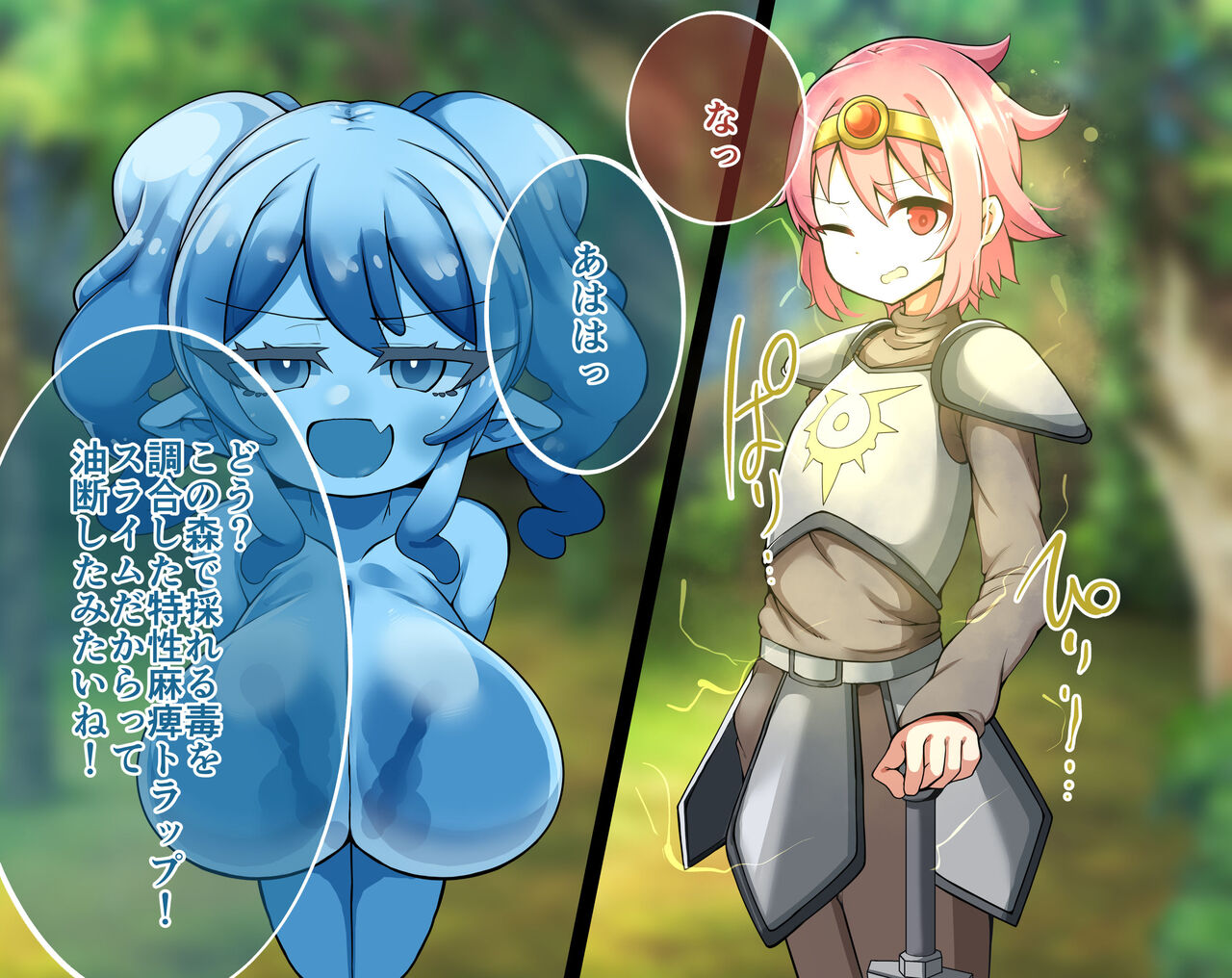 よわよわスライムにレベルもスキルも奪われて自分もよわよわスライムにされちゃう勇者の話 page 9 full