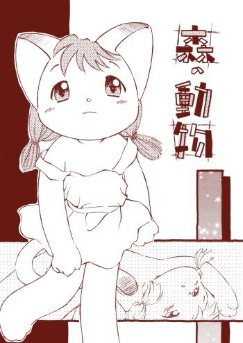 Mori no Doubutsu cover