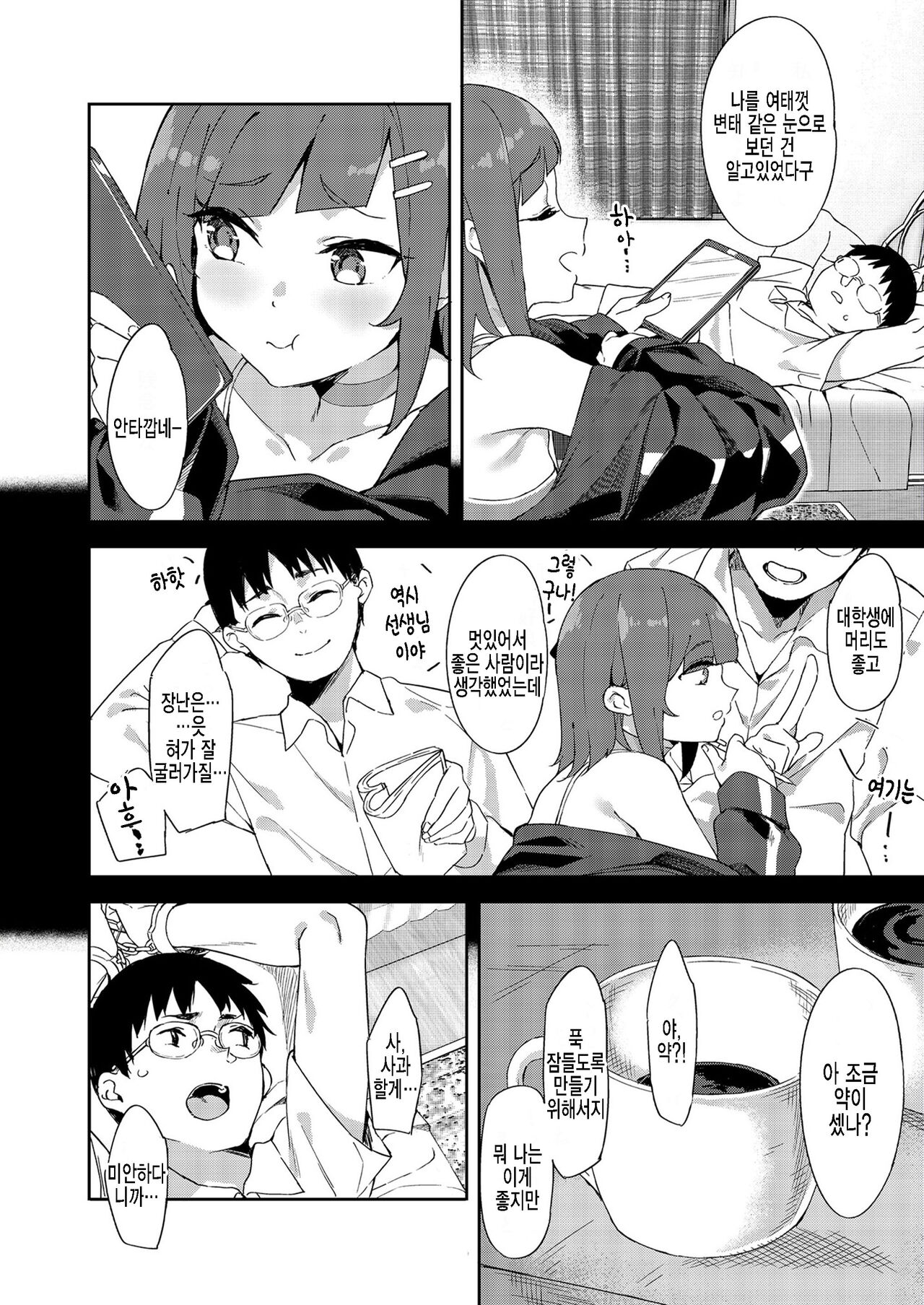Mesugaki ni wakara se rareru hon page 5 full