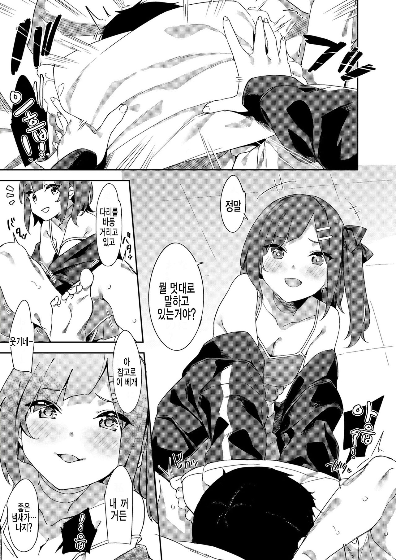 Mesugaki ni wakara se rareru hon page 6 full