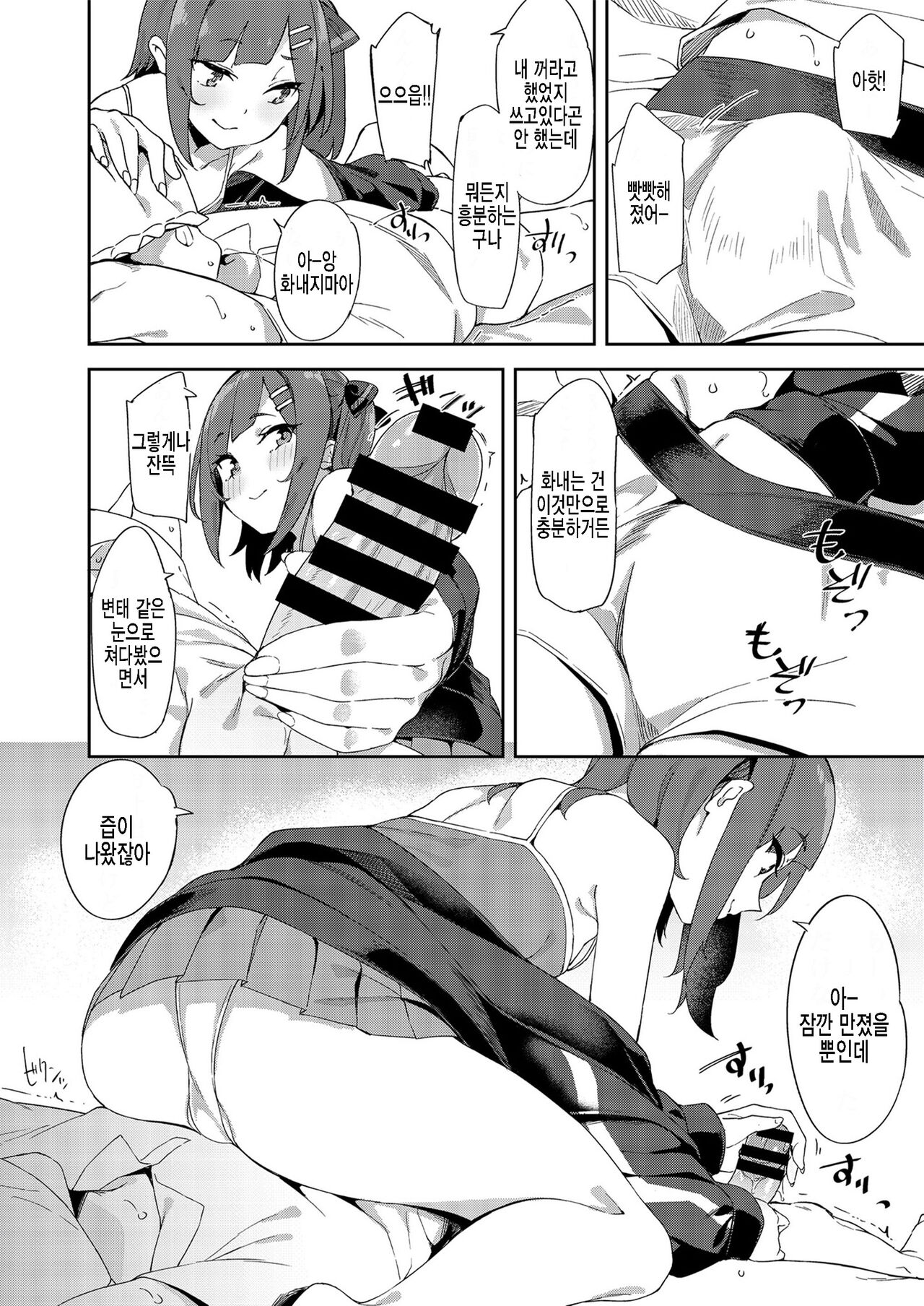 Mesugaki ni wakara se rareru hon page 7 full