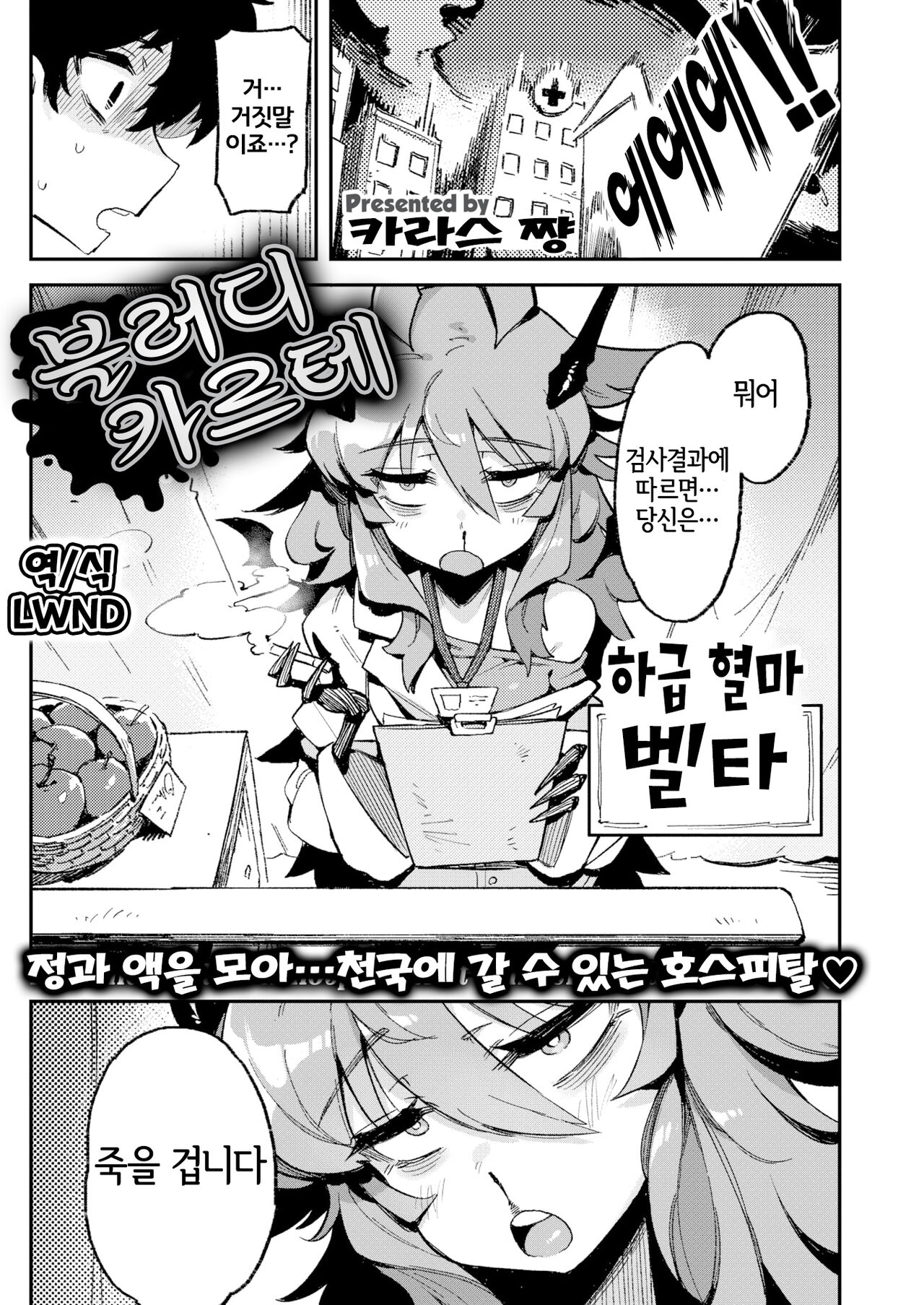 Blutig Karte | 블러디 카르테 page 1 full