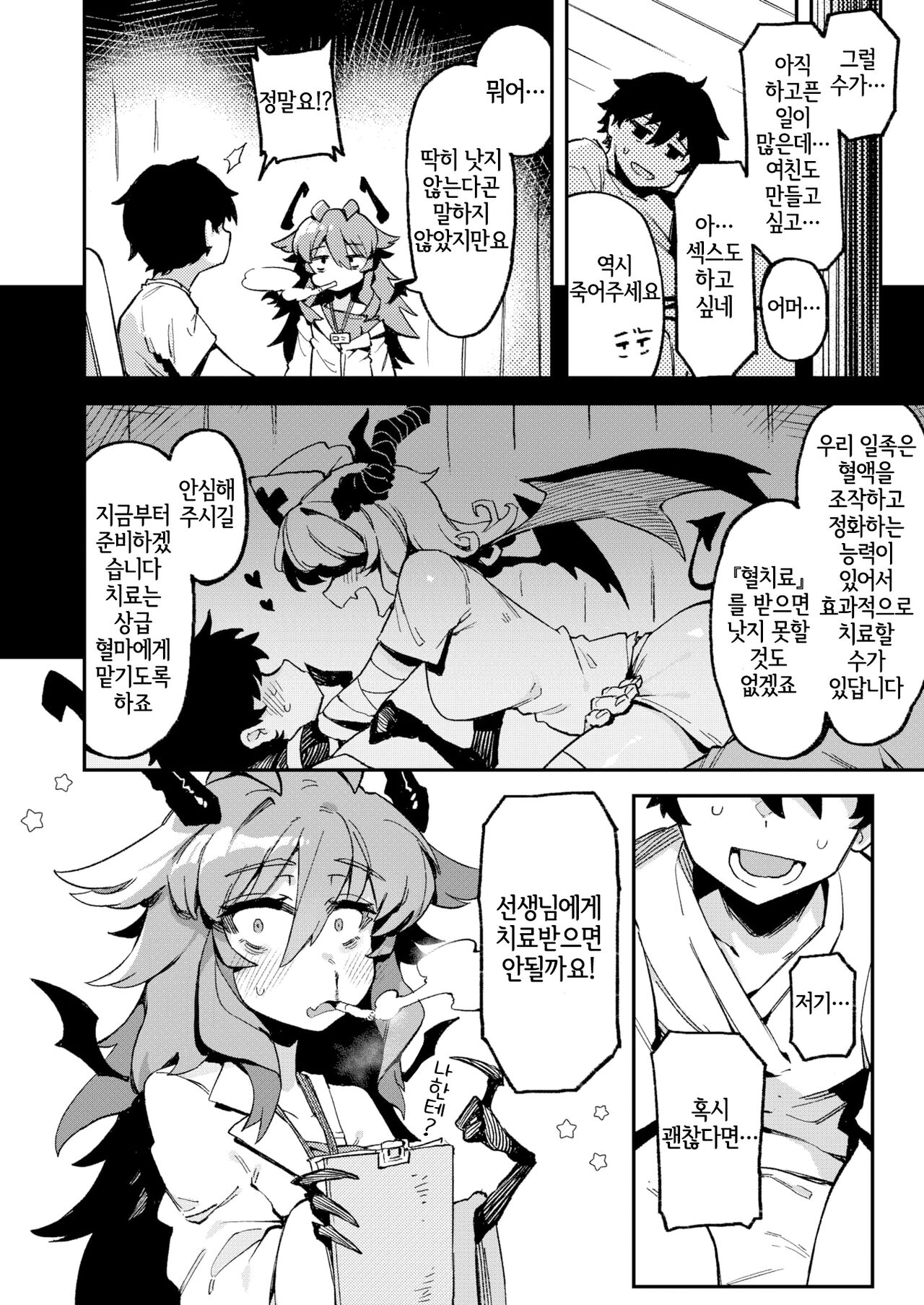 Blutig Karte | 블러디 카르테 page 2 full
