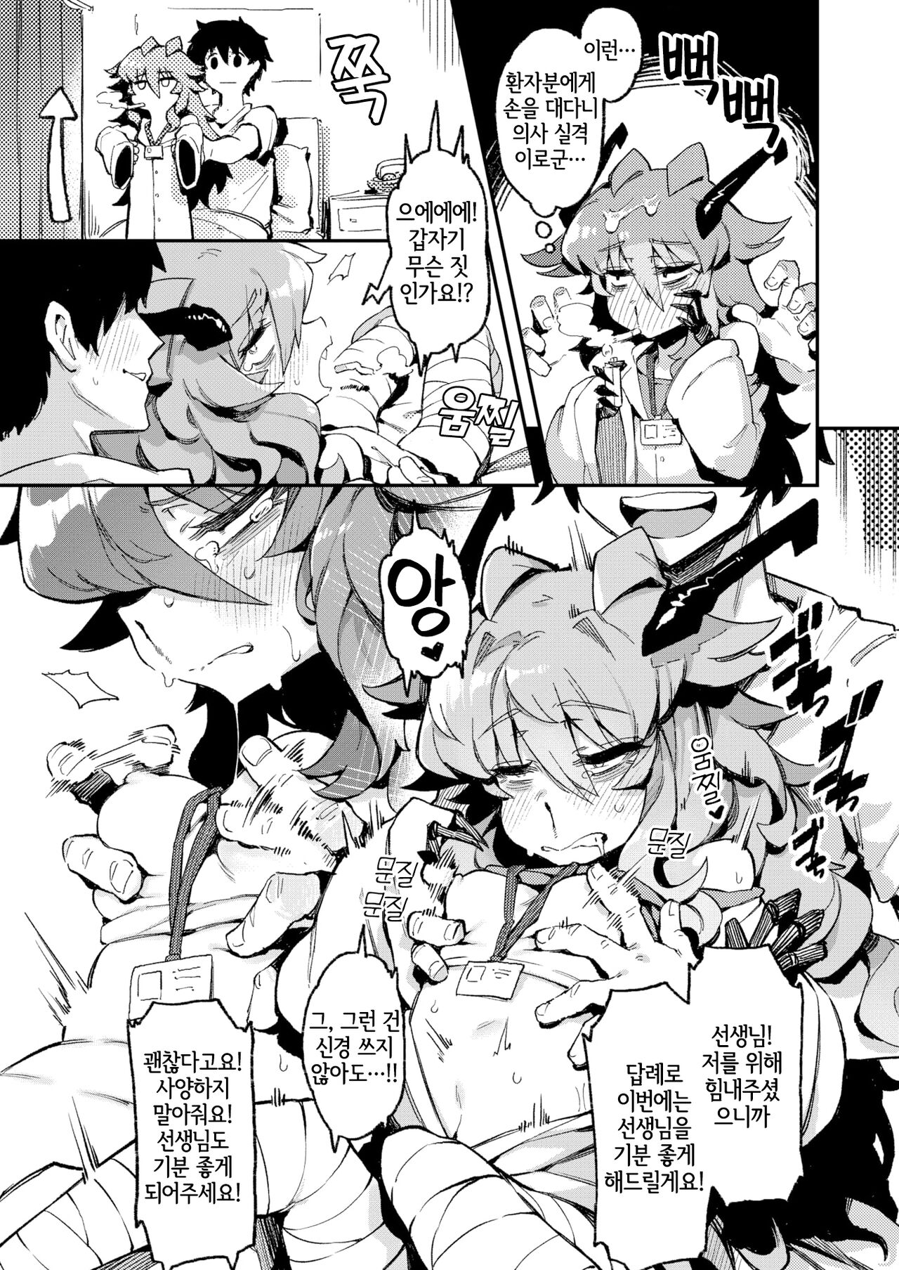 Blutig Karte | 블러디 카르테 page 9 full
