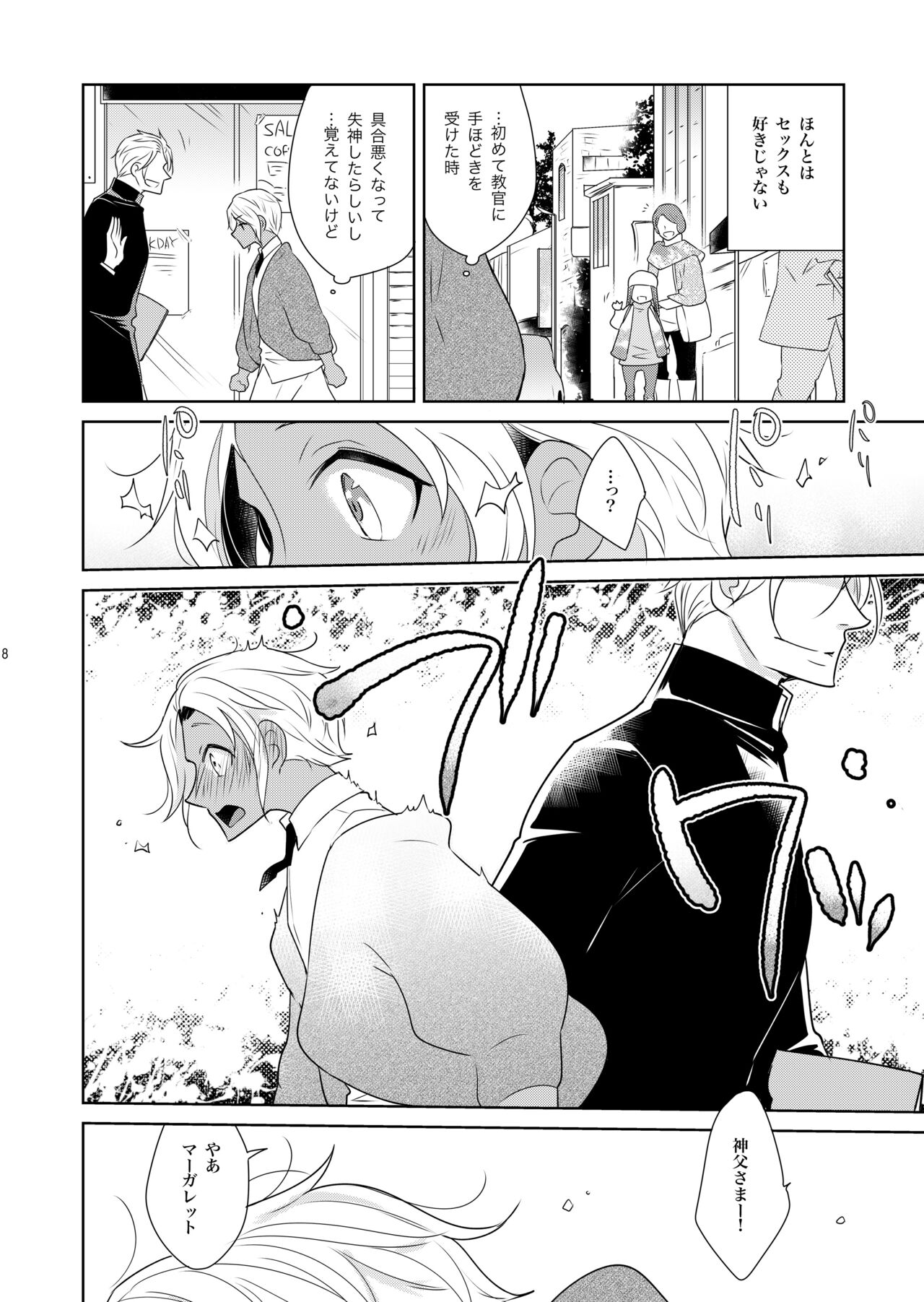 Sheri to Himitsu no Halloween side BLACK page 8 full