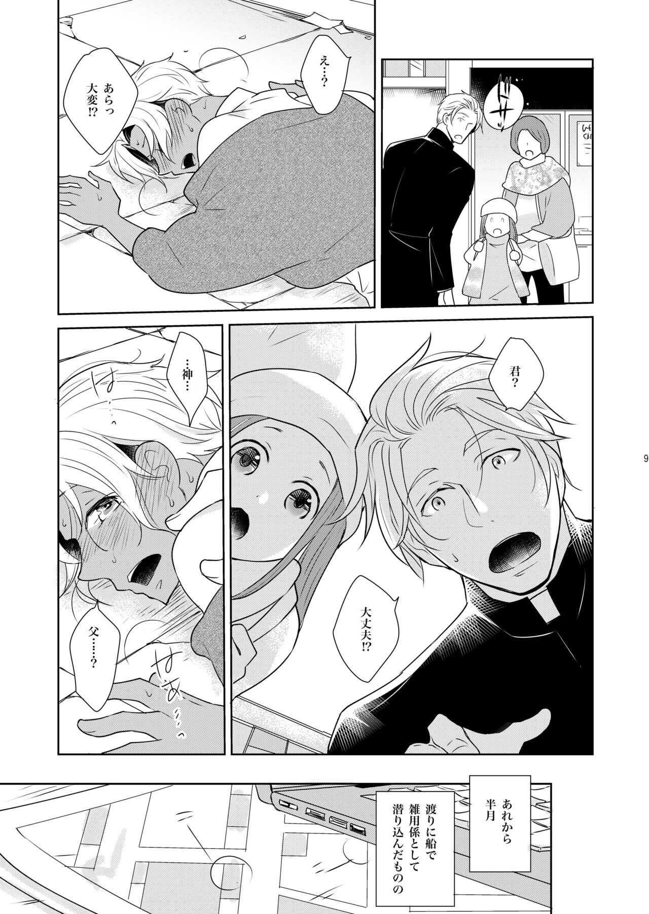 Sheri to Himitsu no Halloween side BLACK page 9 full