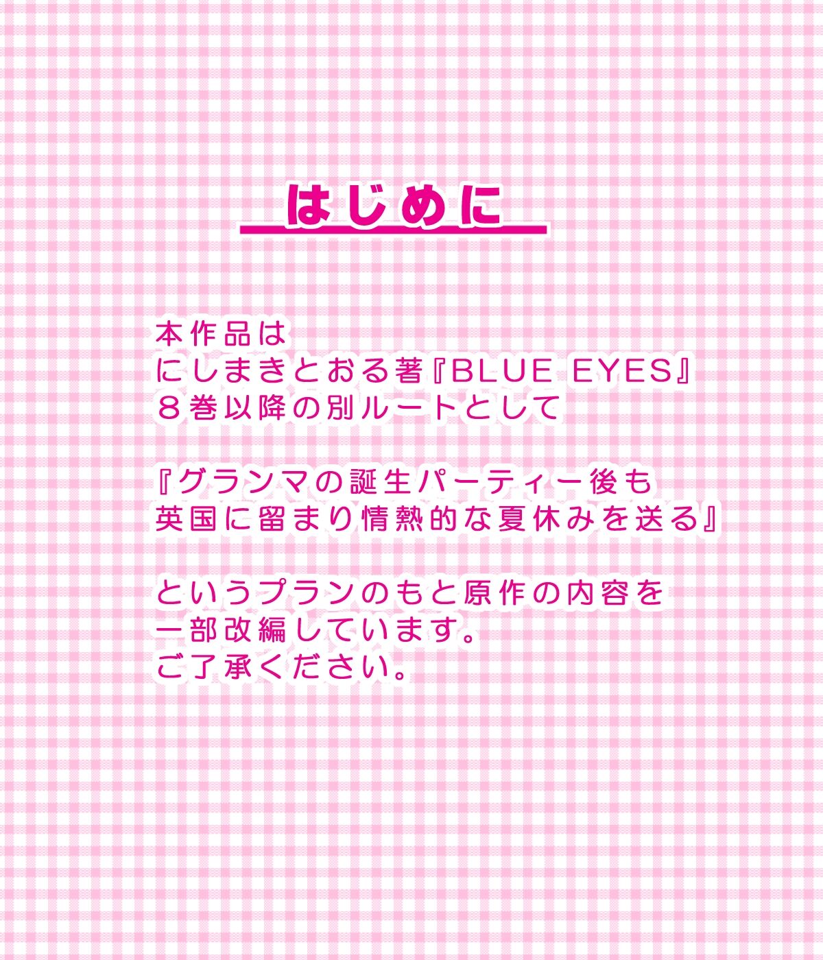 BLUE EY*S Special Edition 2 page 3 full