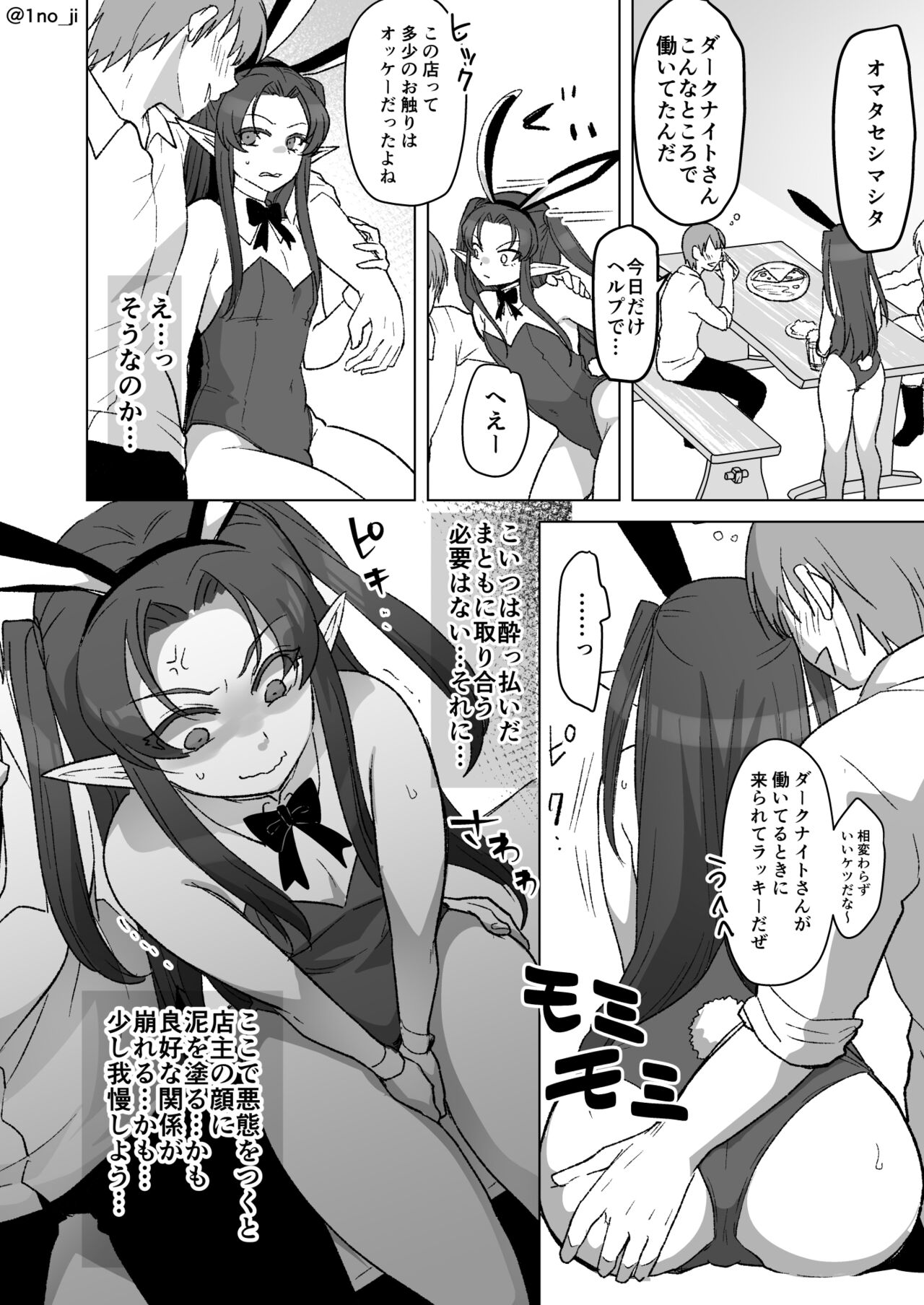 バニーで接客するダーさんの話 page 2 full