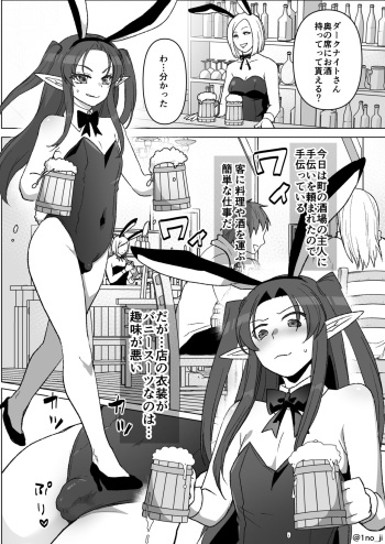 バニーで接客するダーさんの話 cover