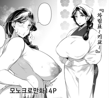 Oshinagaki ~Kikyou~ | 차림표 ~키쿄~ cover
