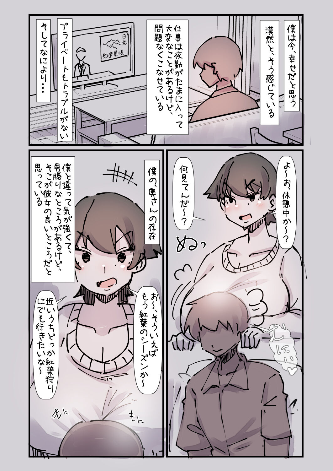 Tada No Osananajimi De Akuyuu De Shinyuu No Tsumada To Omotte Ita Onna To Tadareta Kankei Ni Naru Hanashi page 2 full