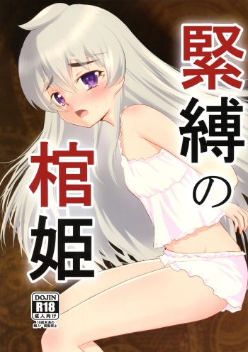 Kinbaku no Hitsugi | Binded Coffin Princess cover