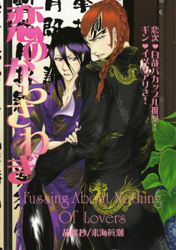 Fussing about nothing of lovers cover