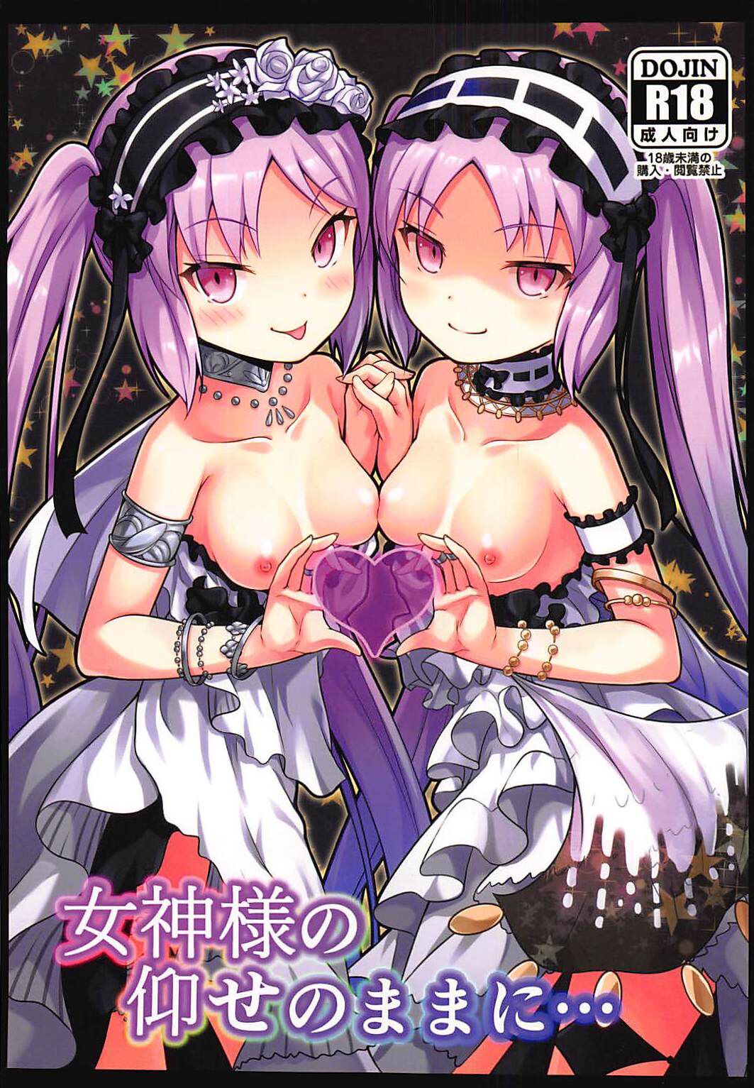 Megami-sama no Oose no Mama ni... | As the Goddesses Wish... page 1 full