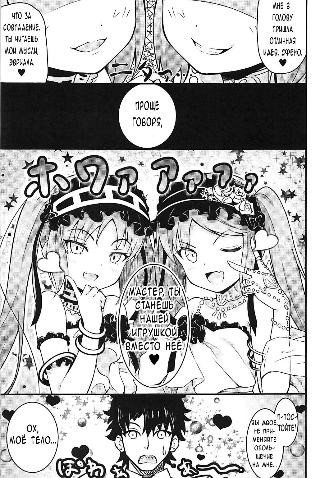 Megami-sama no Oose no Mama ni... | As the Goddesses Wish... page 6 full