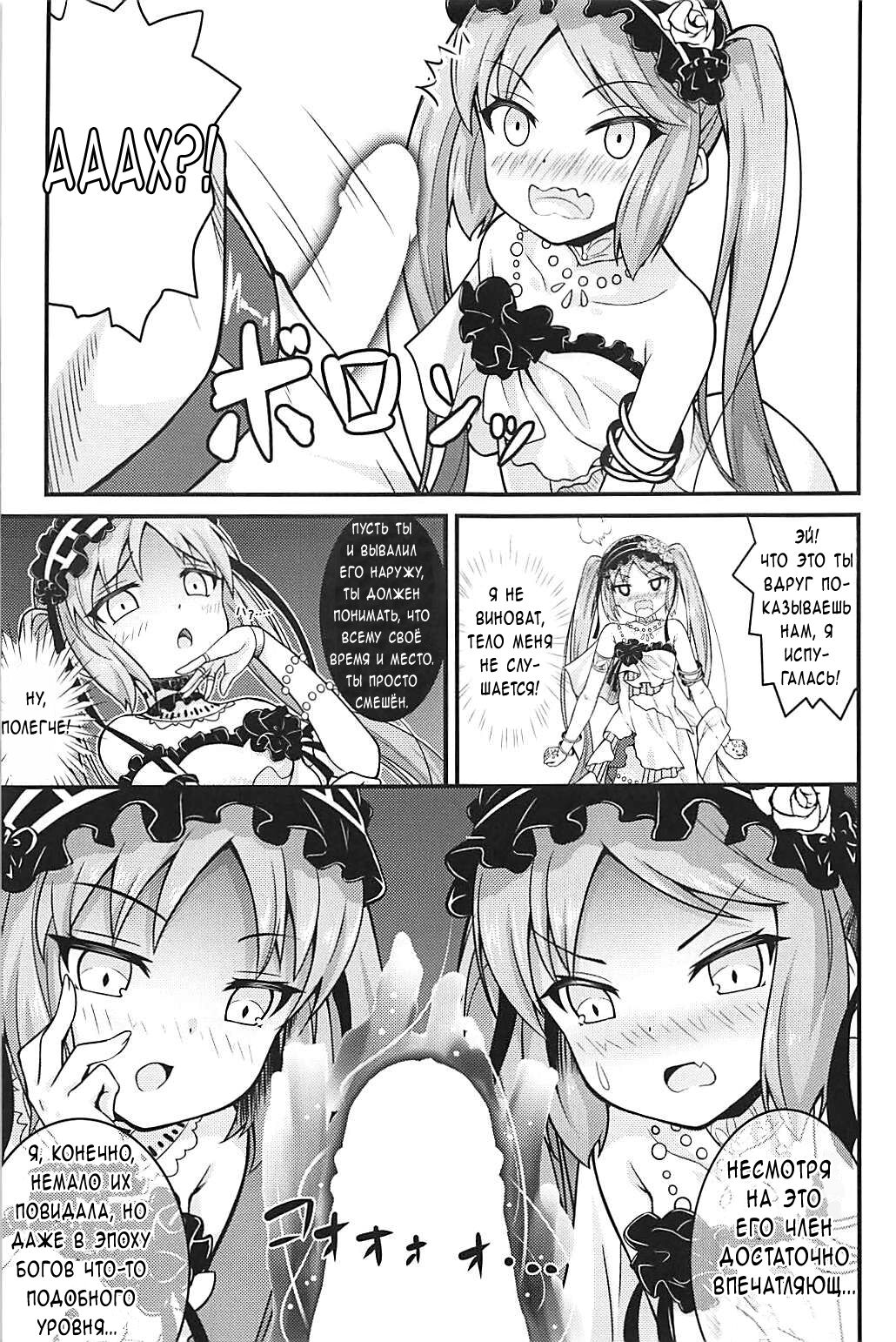 Megami-sama no Oose no Mama ni... | As the Goddesses Wish... page 8 full
