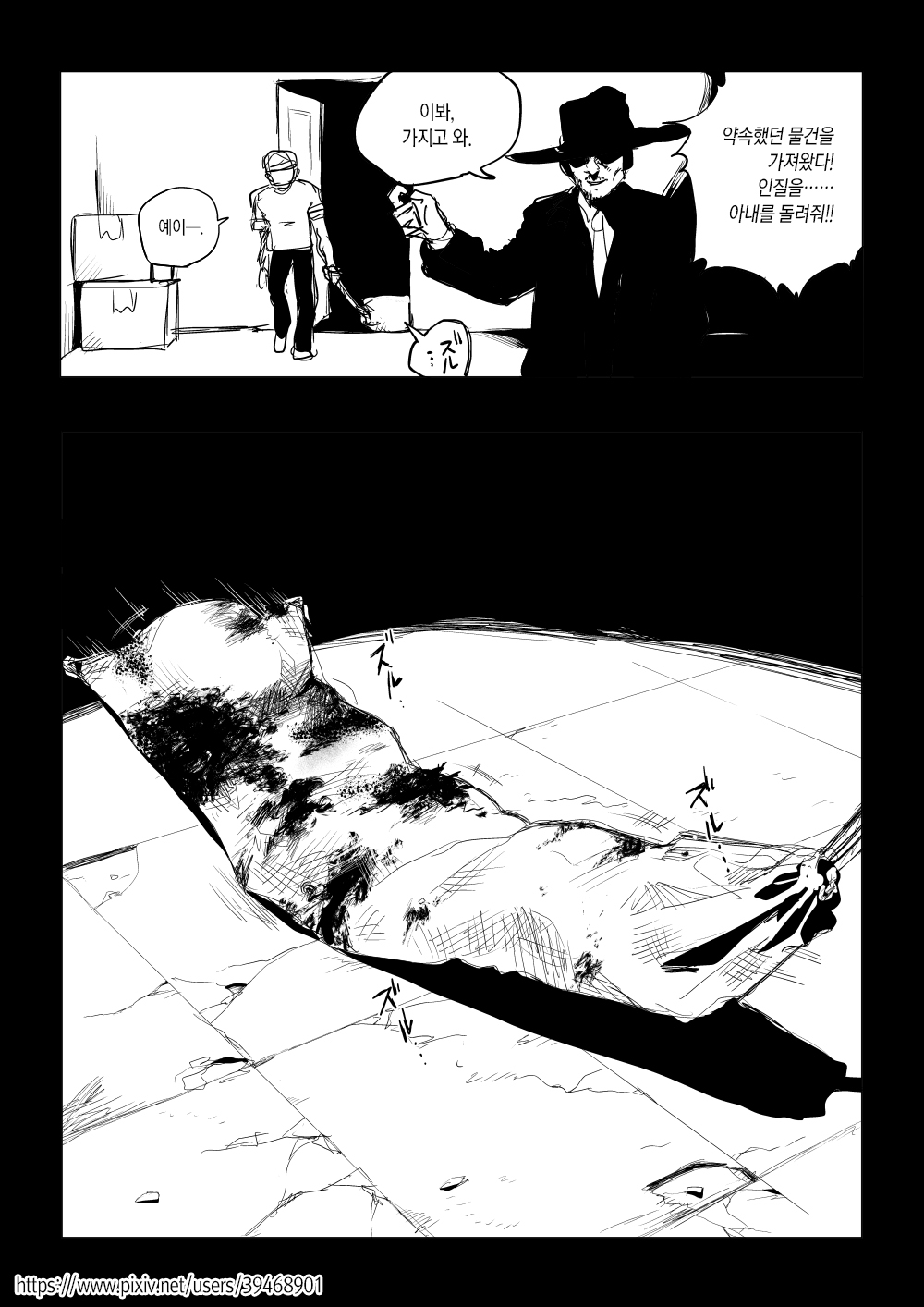 Kubikiri no "Kouiu no Suki E" Shuu | 쿠비키리 "난 이런 그림이 좋더라" page 4 full