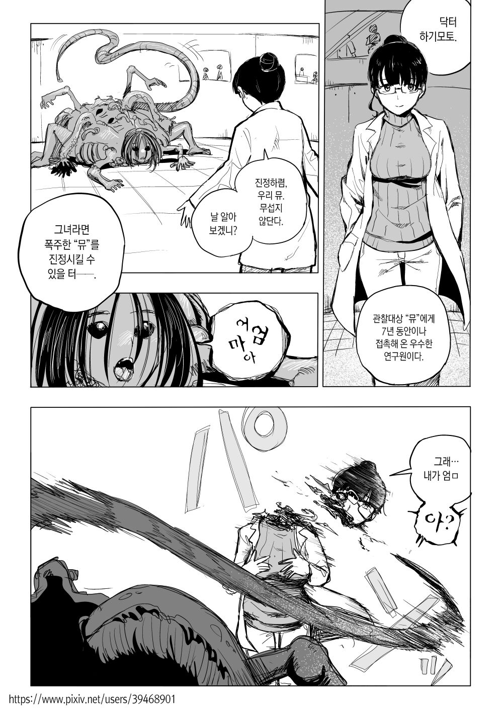 Kubikiri no "Kouiu no Suki E" Shuu | 쿠비키리 "난 이런 그림이 좋더라" page 5 full