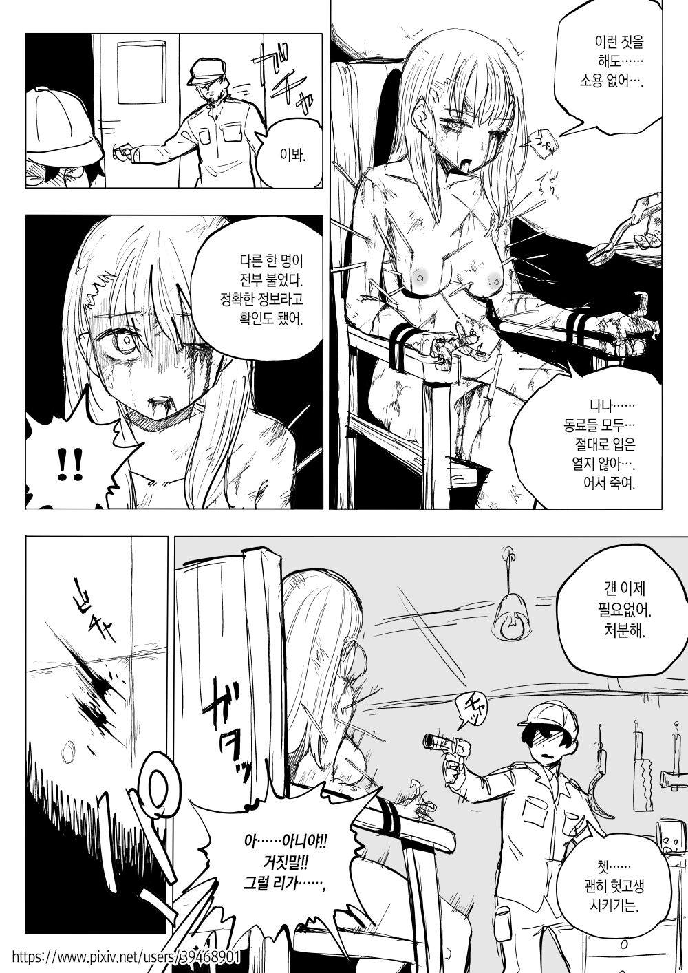 Kubikiri no "Kouiu no Suki E" Shuu | 쿠비키리 "난 이런 그림이 좋더라" page 6 full