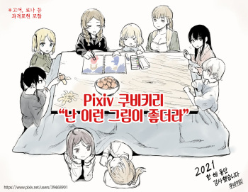 Kubikiri no "Kouiu no Suki E" Shuu | 쿠비키리 "난 이런 그림이 좋더라" cover