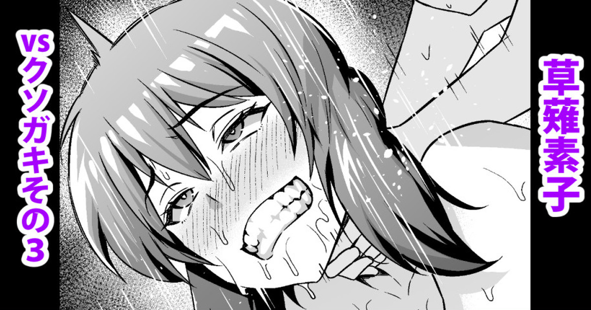 少佐vsクソガキその３&amp;シリーズまとめ page 1 full