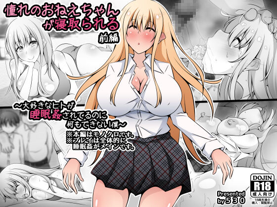 Akogare no Onee-chan ga Netorareru Zenpen ~Daisuki na Hito ga Suiminkan sareteru noni Nani mo Dekinai Boku~ page 1 full