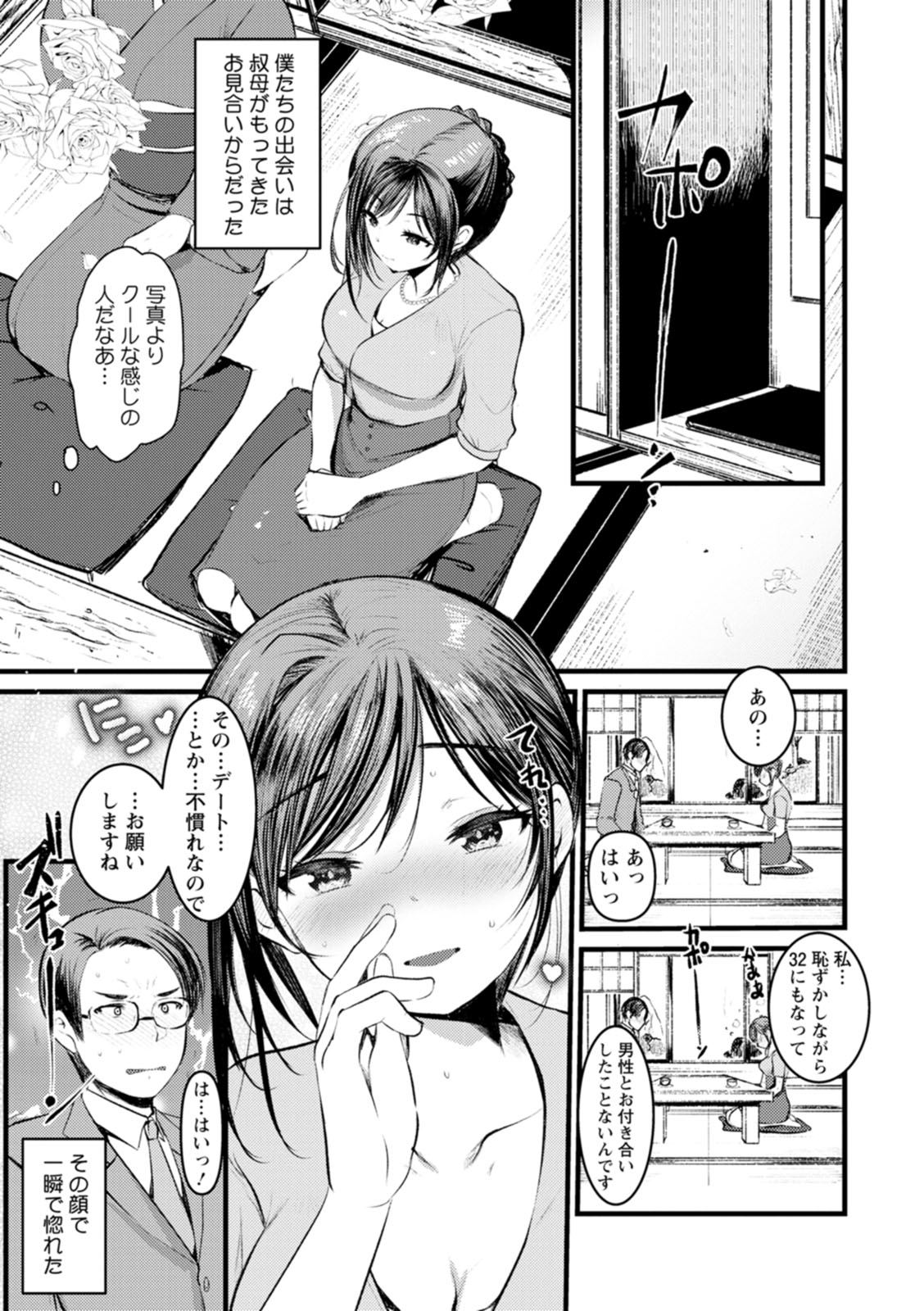 Niizuma san no Kojirase Ero Nikki page 10 full
