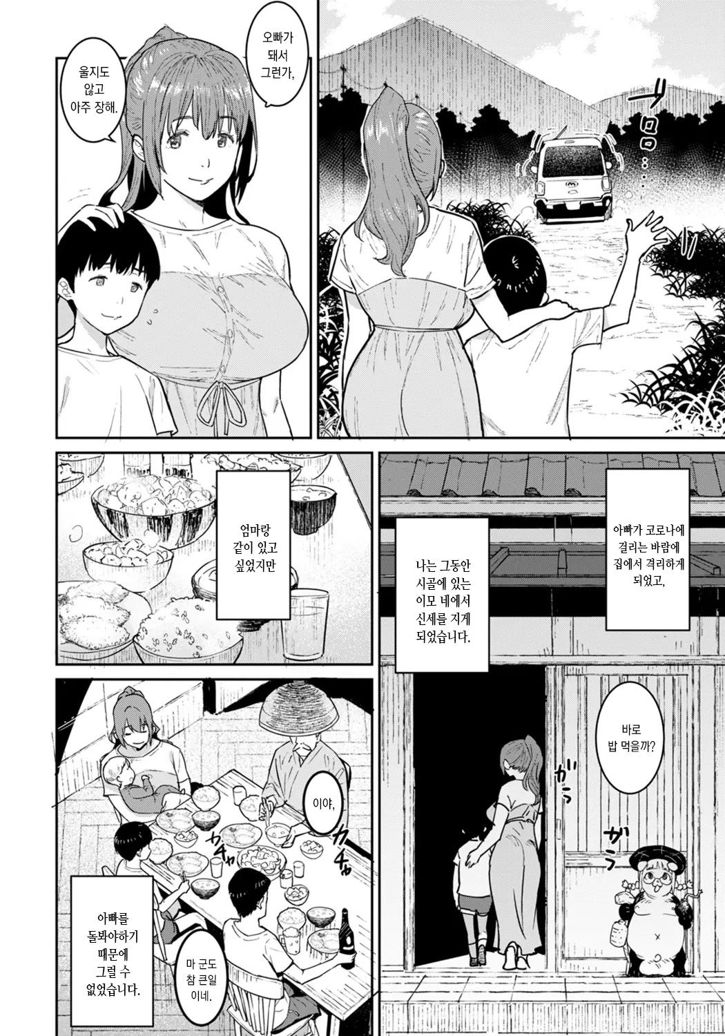 Oba no Natsuyasumi | 이모의 여름방학 page 2 full
