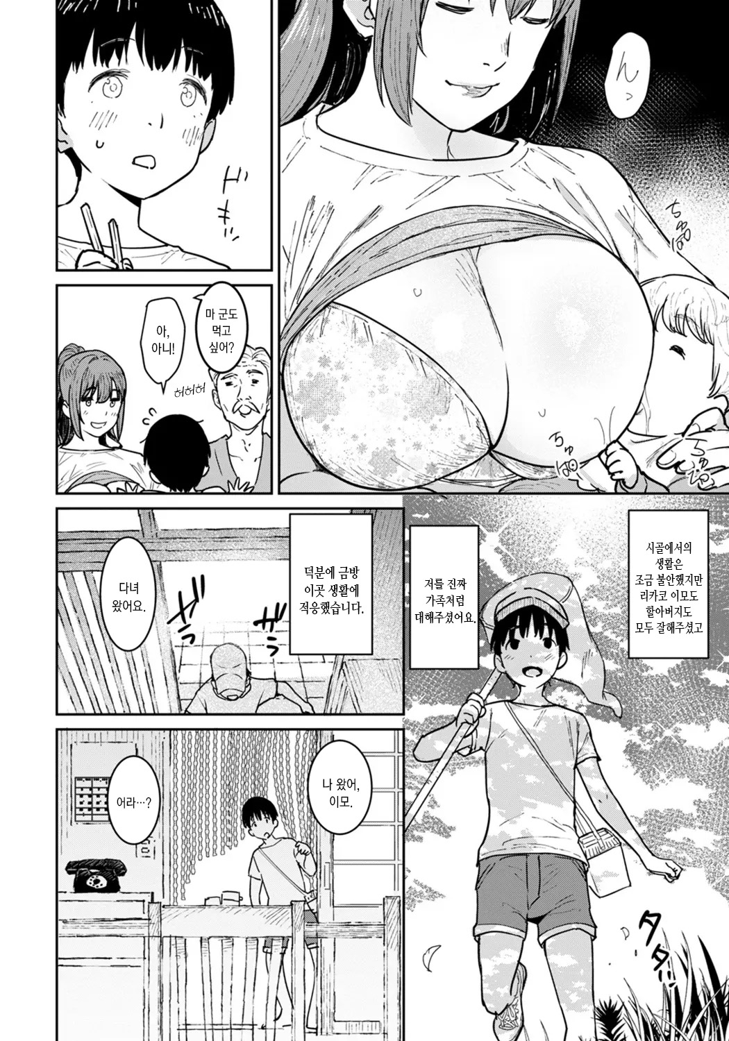 Oba no Natsuyasumi | 이모의 여름방학 page 4 full