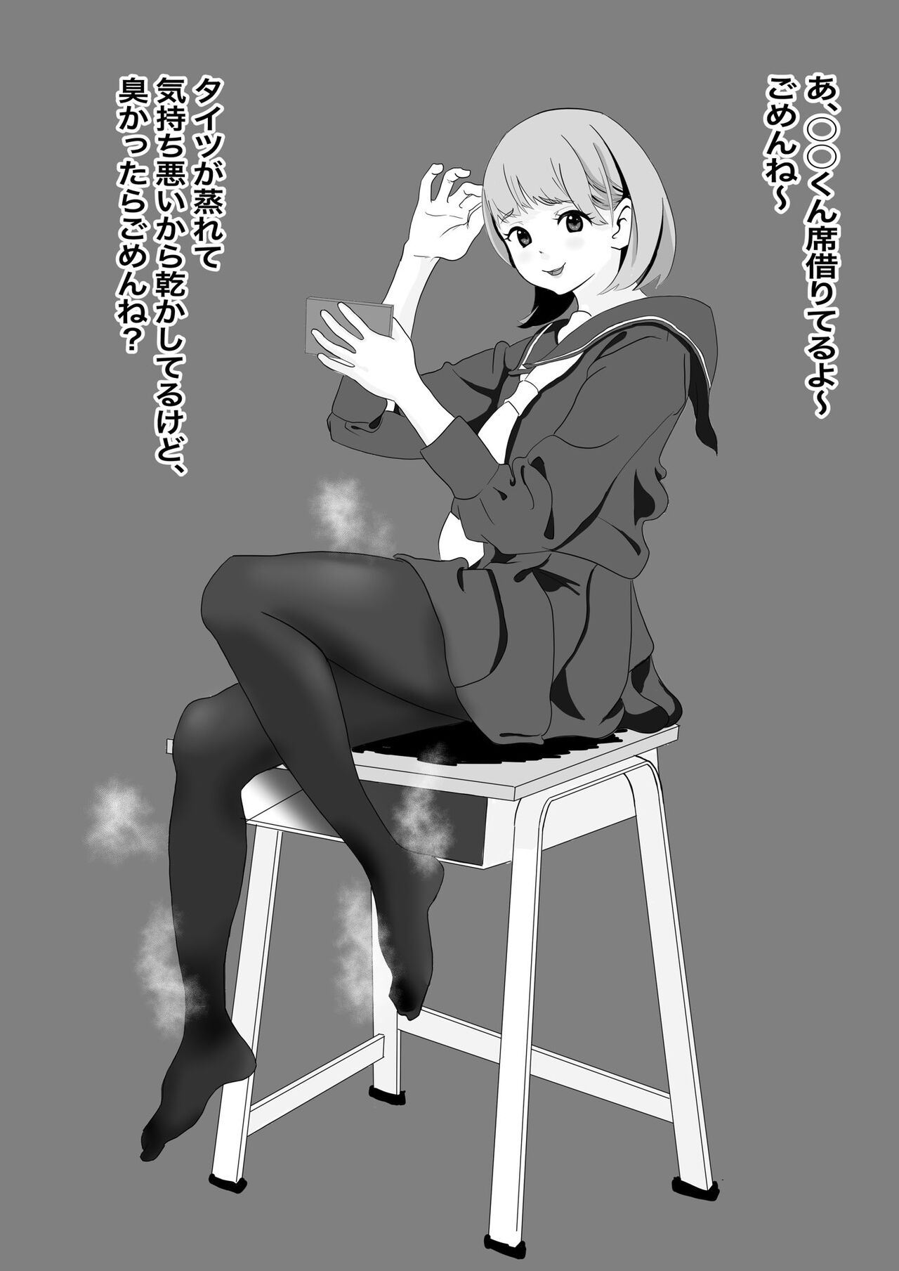 フェチ男 page 5 full