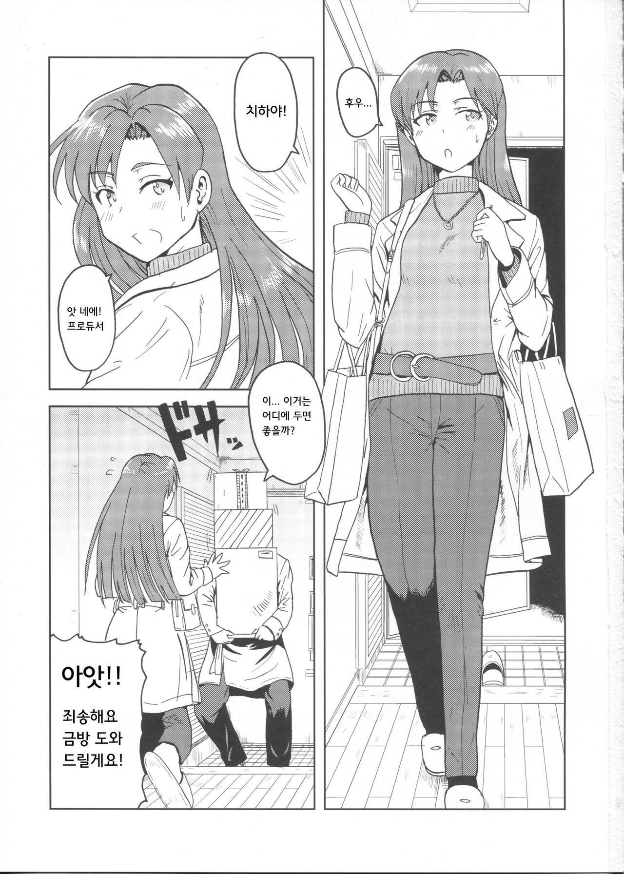 Kisaragi Chihaya no Tanjou Kinenbi | 키사라기 치하야의 탄생기념일 page 2 full