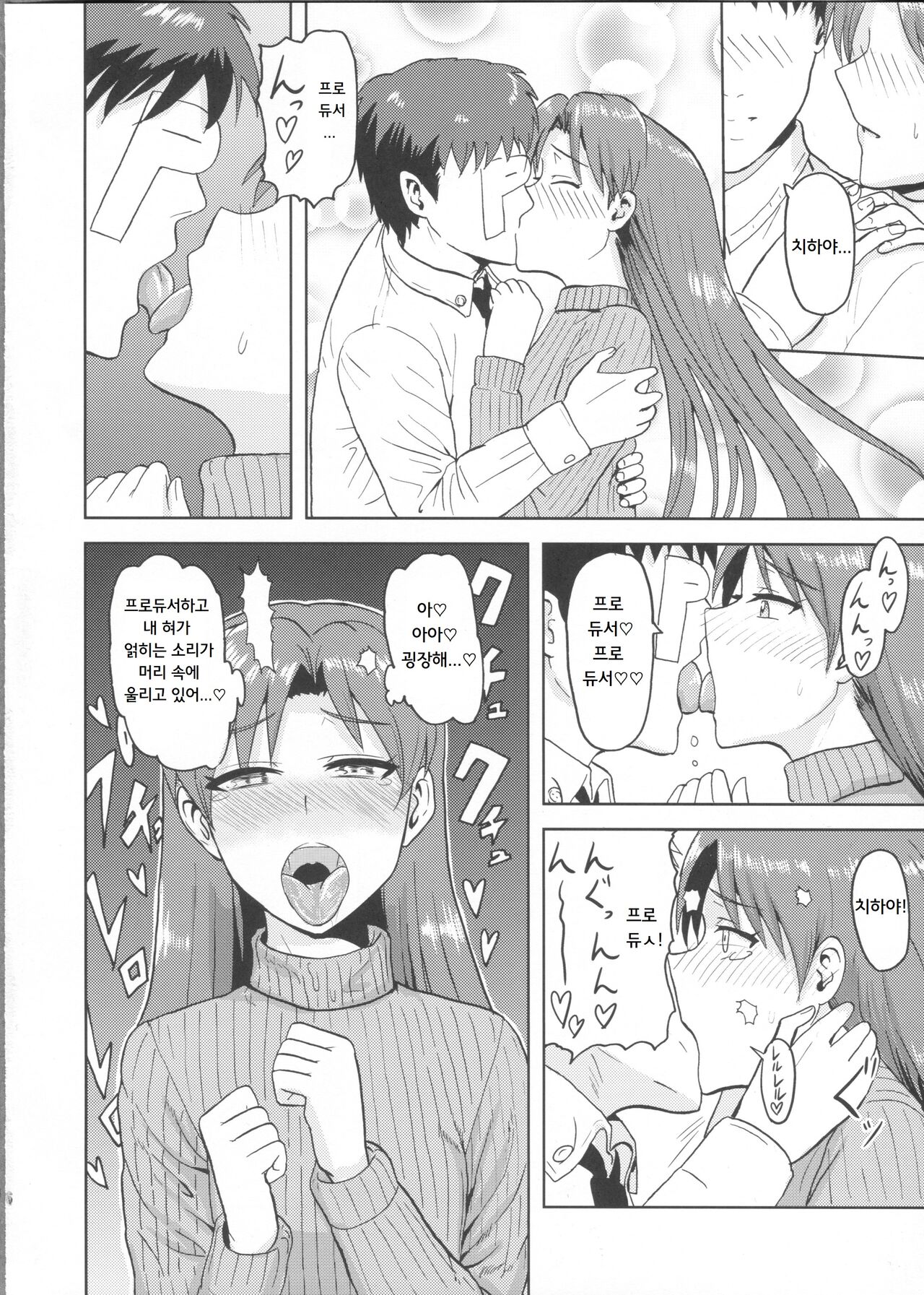 Kisaragi Chihaya no Tanjou Kinenbi | 키사라기 치하야의 탄생기념일 page 5 full