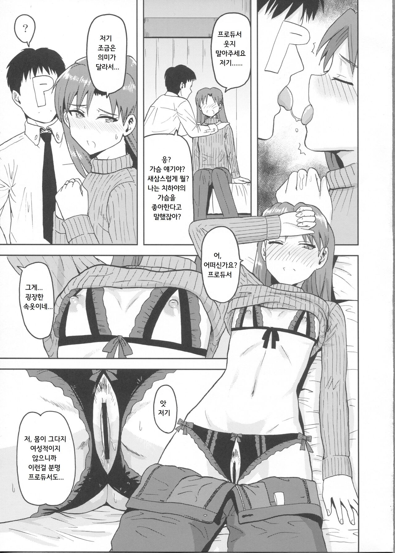 Kisaragi Chihaya no Tanjou Kinenbi | 키사라기 치하야의 탄생기념일 page 6 full