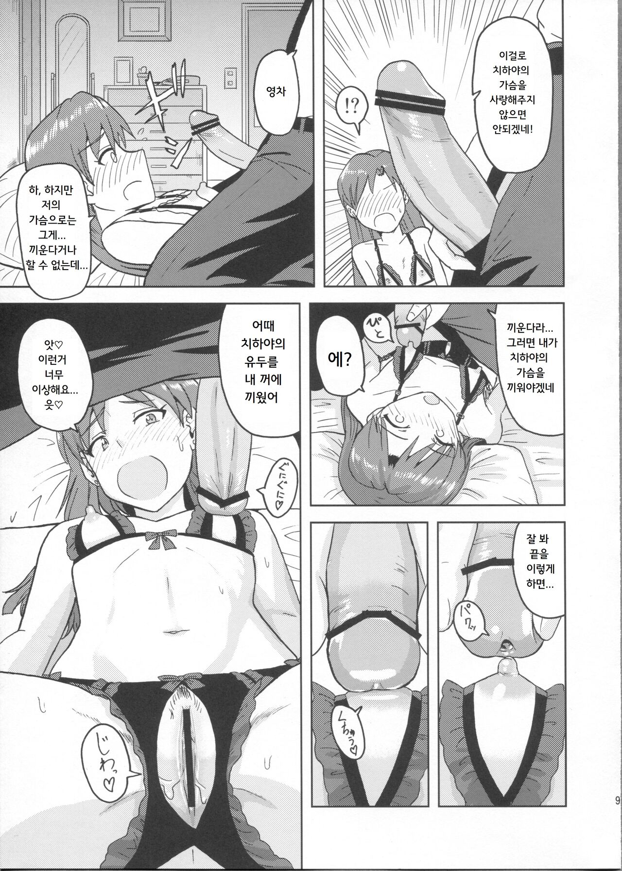Kisaragi Chihaya no Tanjou Kinenbi | 키사라기 치하야의 탄생기념일 page 8 full